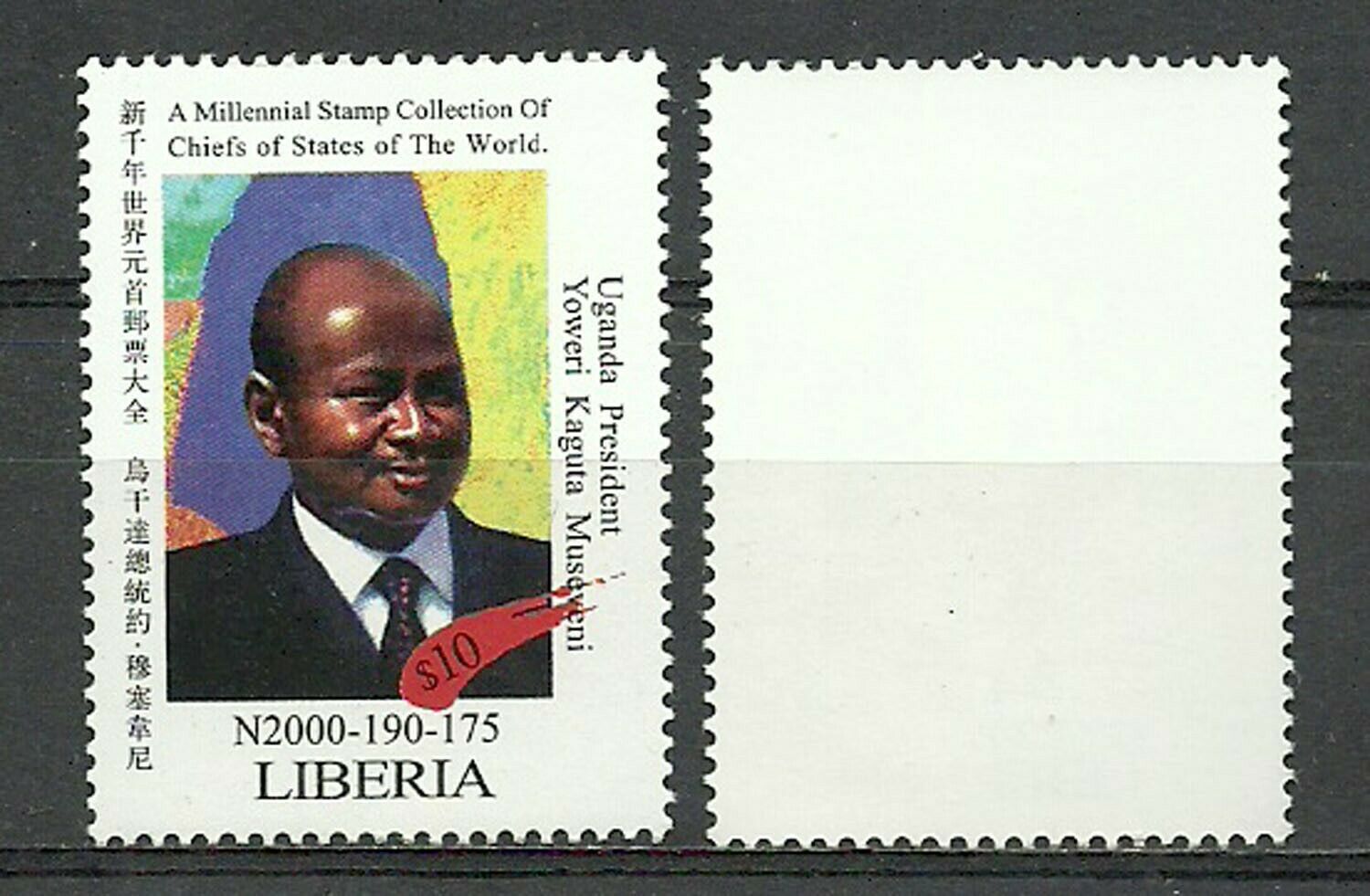 Usa Un Summit - Uganda President Yoweri Kaguta Museveni - Rare Stamp Mnh